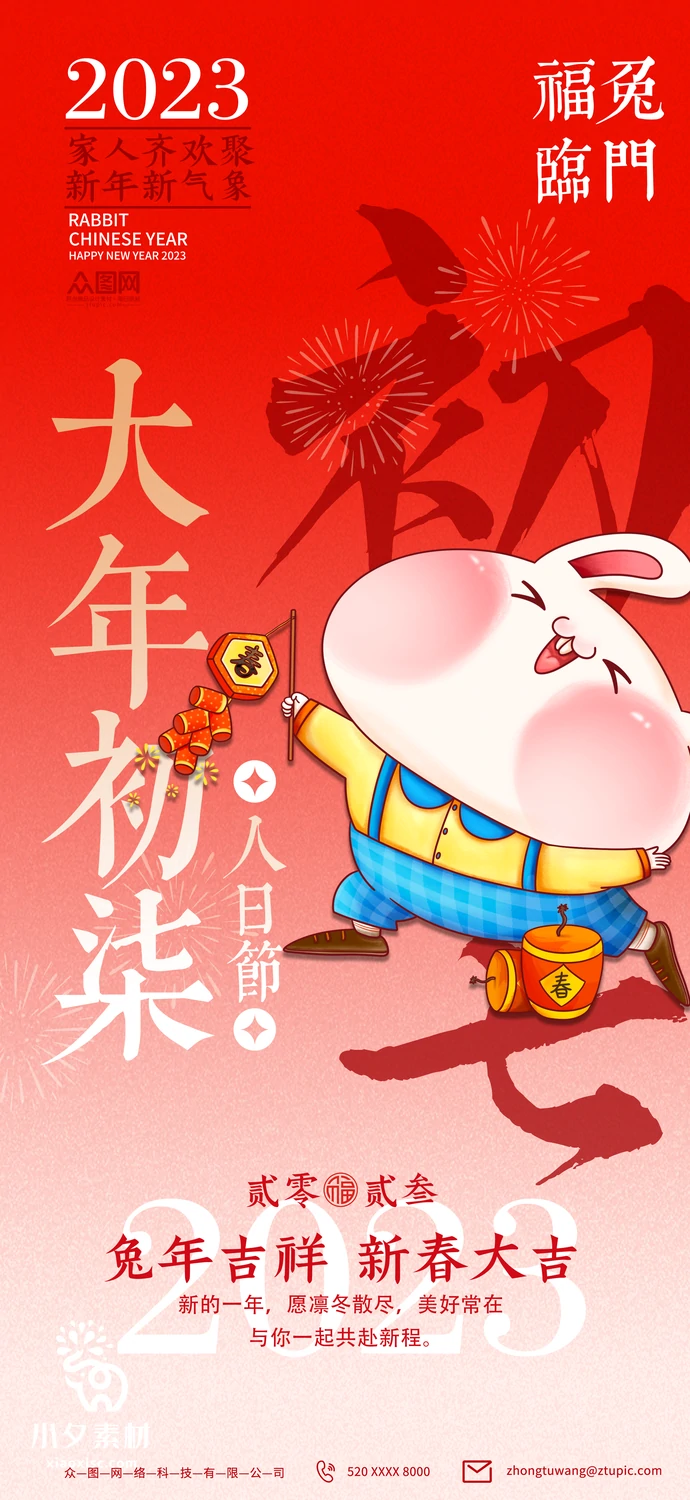 2023兔年新年传统节日年俗过年拜年习俗节气系列海报PSD设计素材【169】